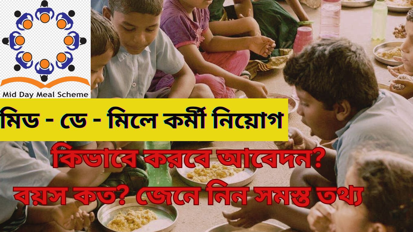 WB Mid-Day-Meal Recruitment 2024 Bankura